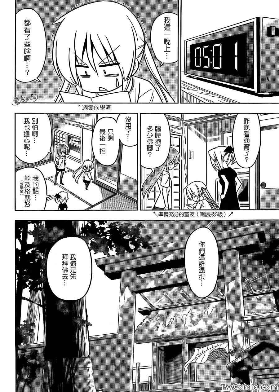 第412话 京都·伊势决胜篇【第十三夜】总有着形形色色的人