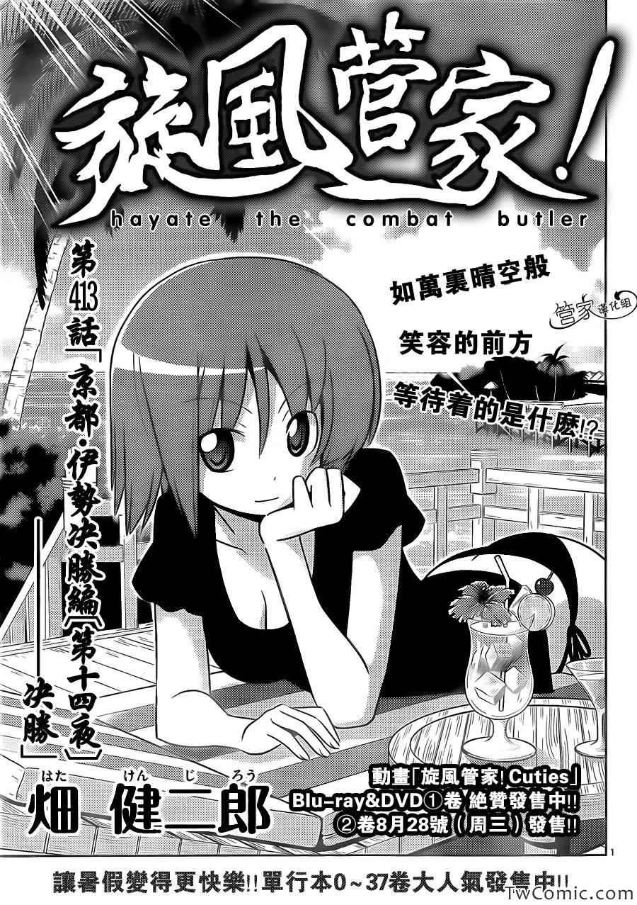 第413话 京都·伊势决胜篇【第十四夜】决胜