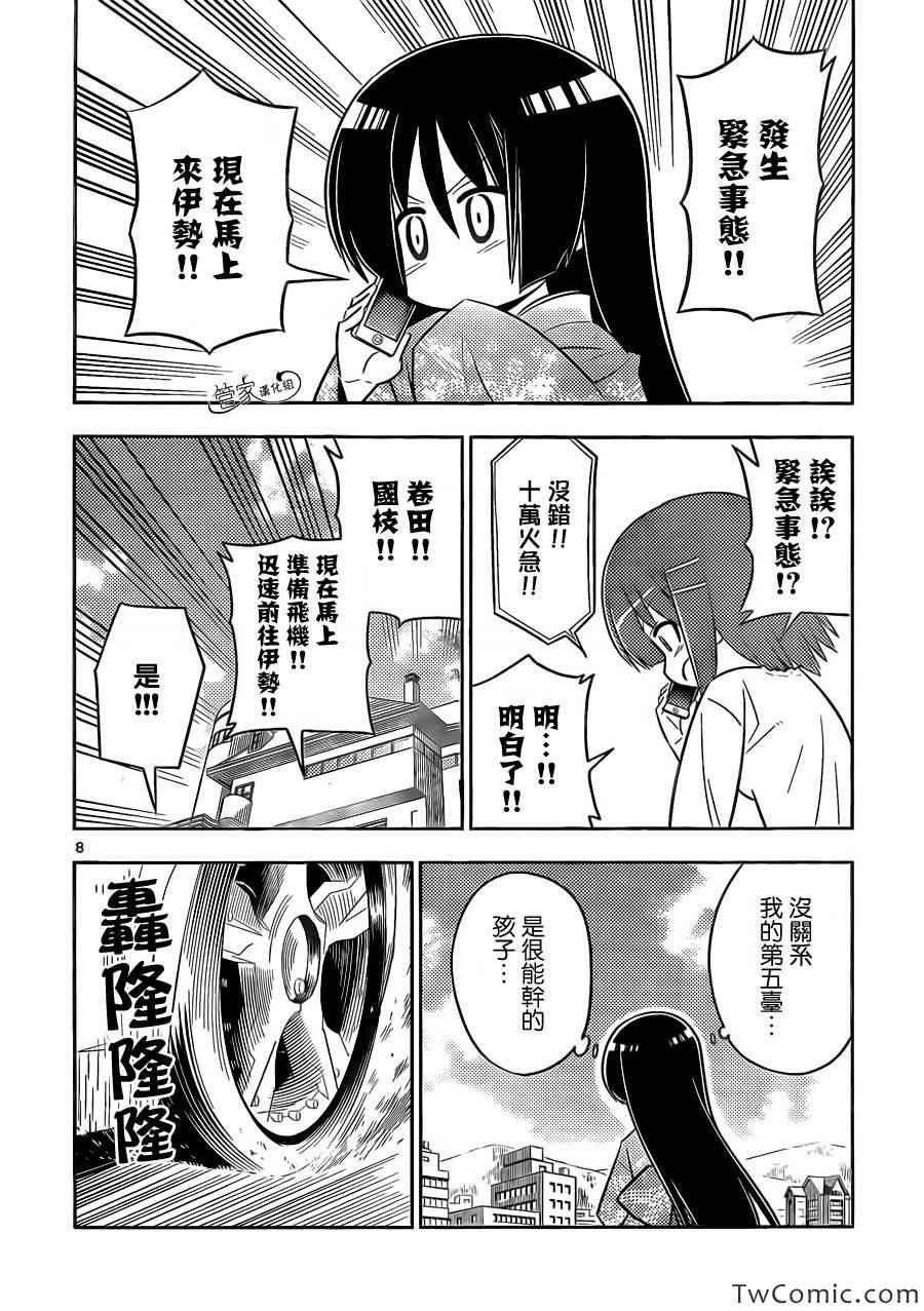 第413话 京都·伊势决胜篇【第十四夜】决胜