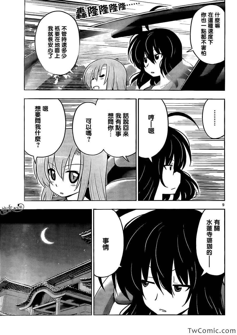第413话 京都·伊势决胜篇【第十四夜】决胜