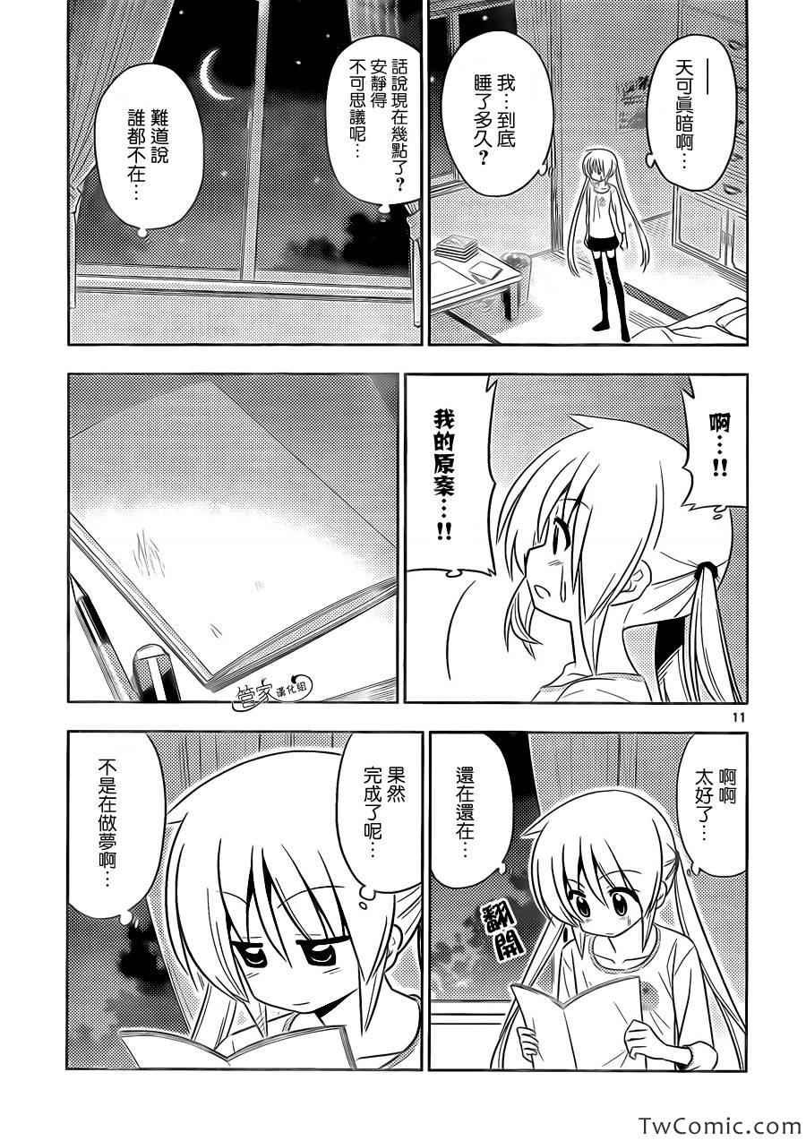 第413话 京都·伊势决胜篇【第十四夜】决胜
