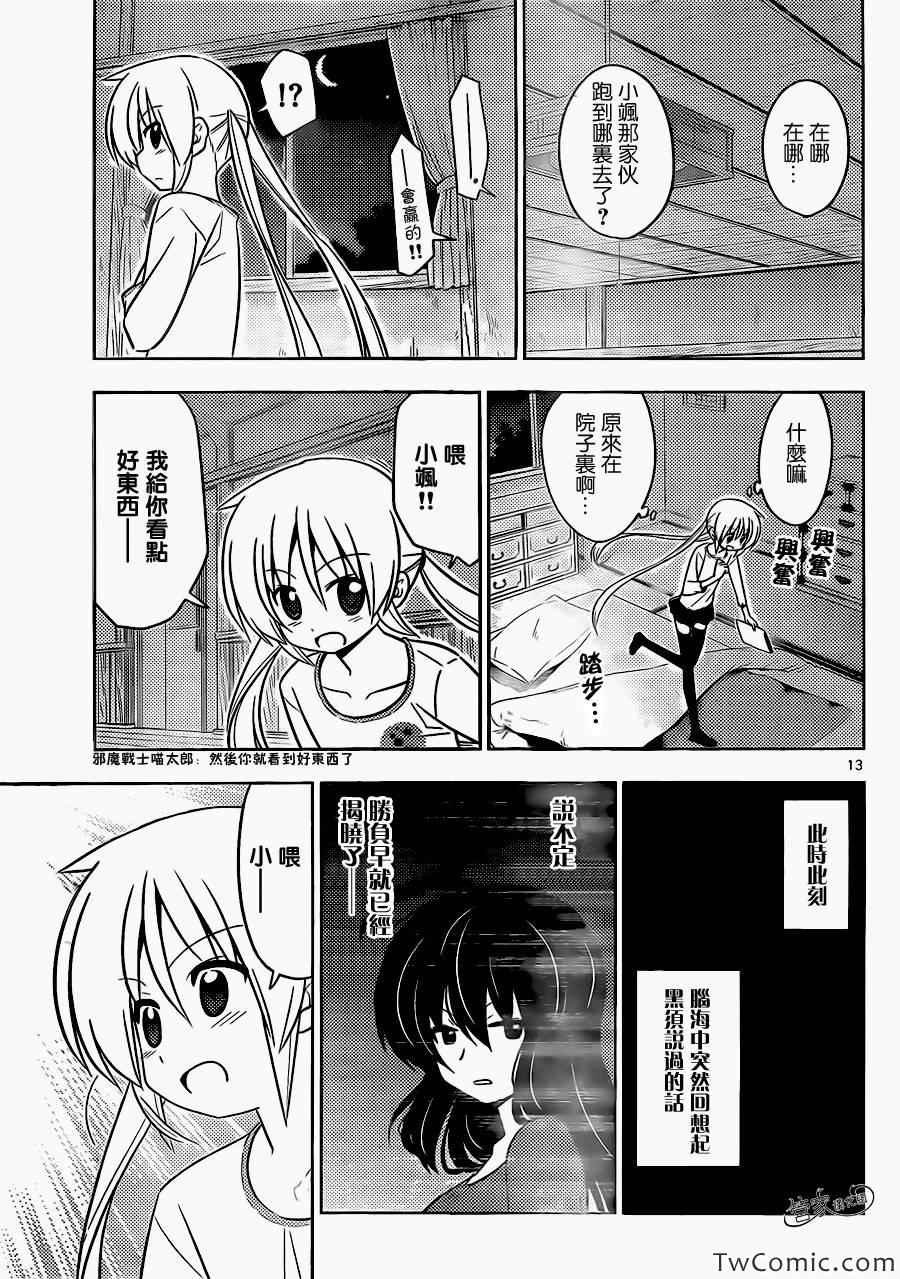 第413话 京都·伊势决胜篇【第十四夜】决胜