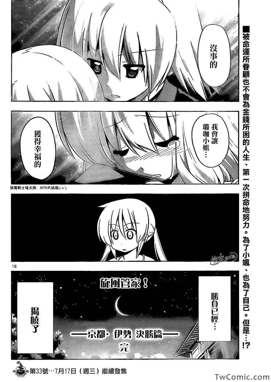 第413话 京都·伊势决胜篇【第十四夜】决胜