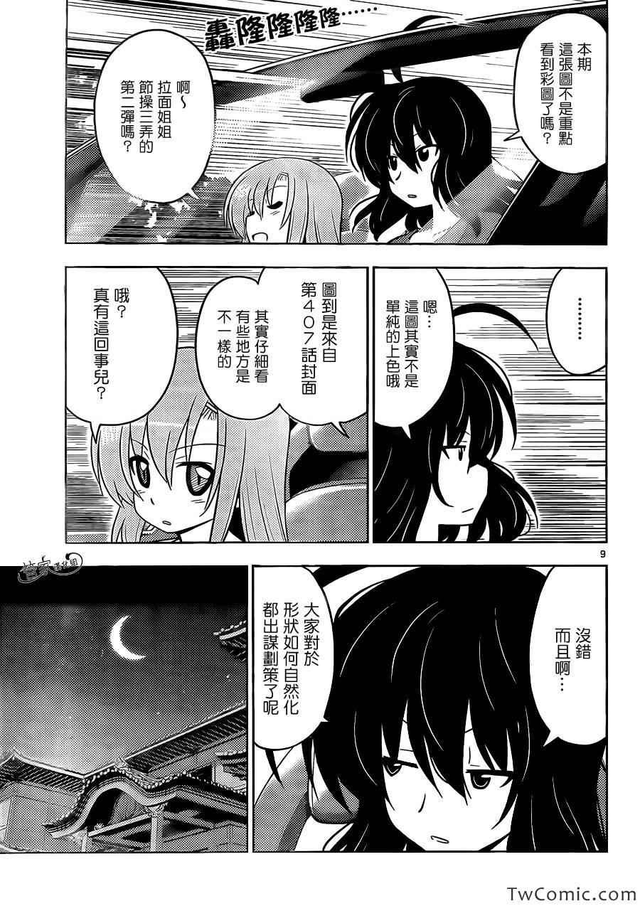 第413话 京都·伊势决胜篇【第十四夜】决胜