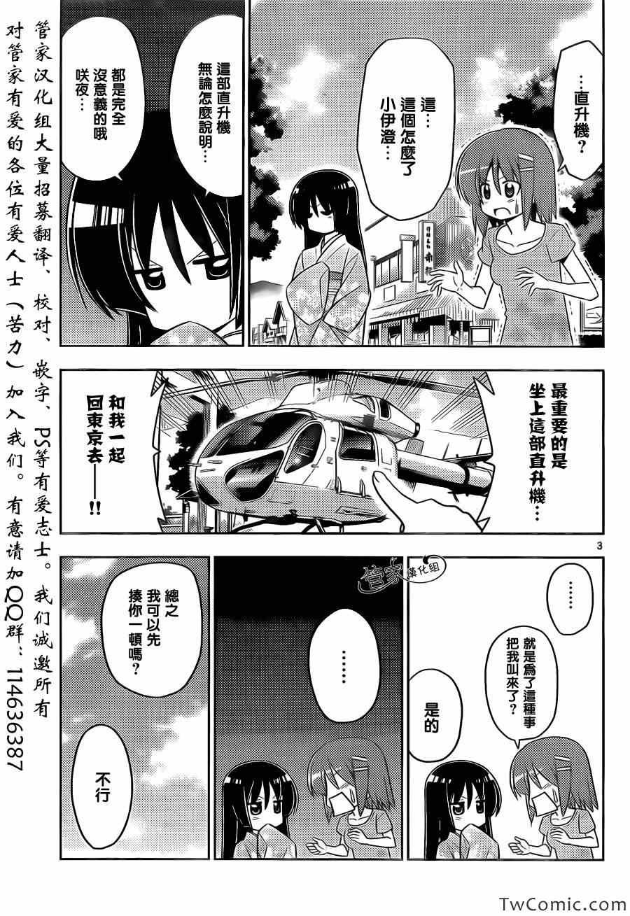 第414话 不管怎么说 修罗场都很麻烦