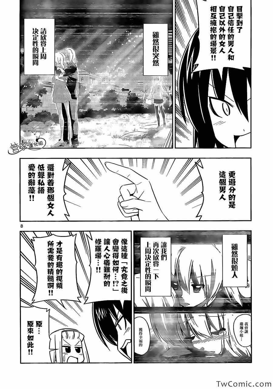 第414话 不管怎么说 修罗场都很麻烦