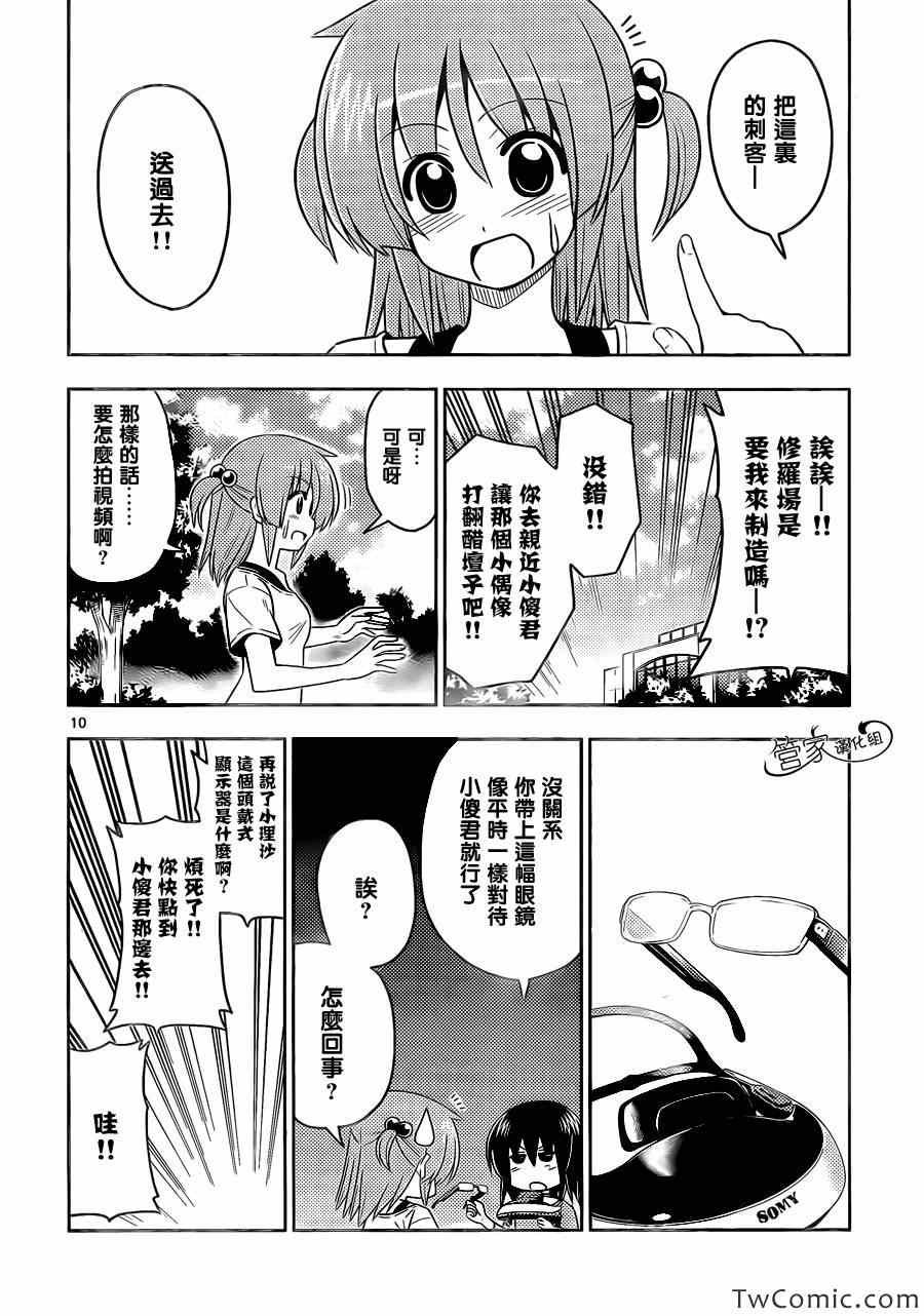 第414话 不管怎么说 修罗场都很麻烦