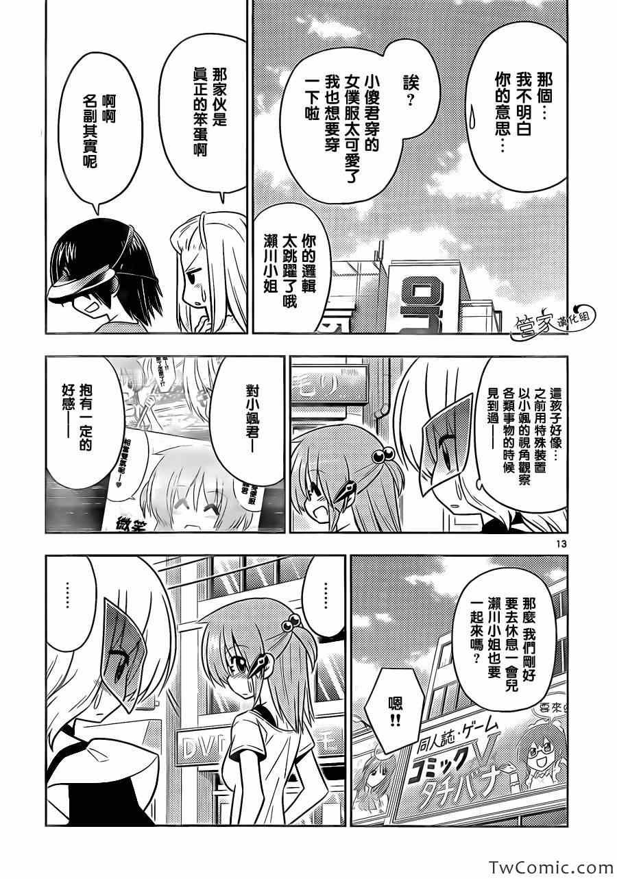 第414话 不管怎么说 修罗场都很麻烦