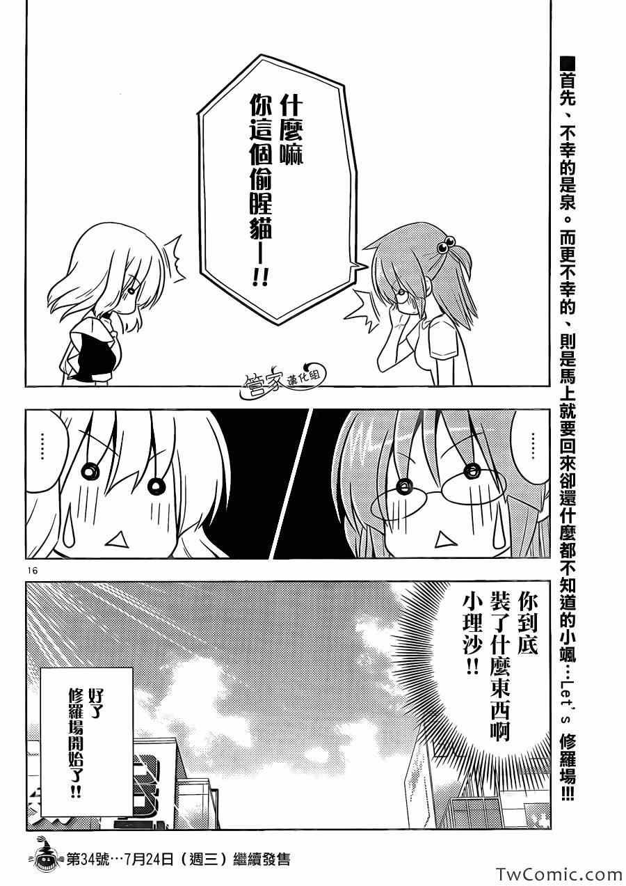 第414话 不管怎么说 修罗场都很麻烦