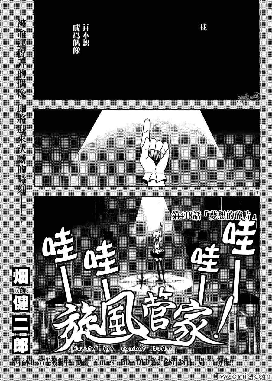 第418话 梦想的碎片