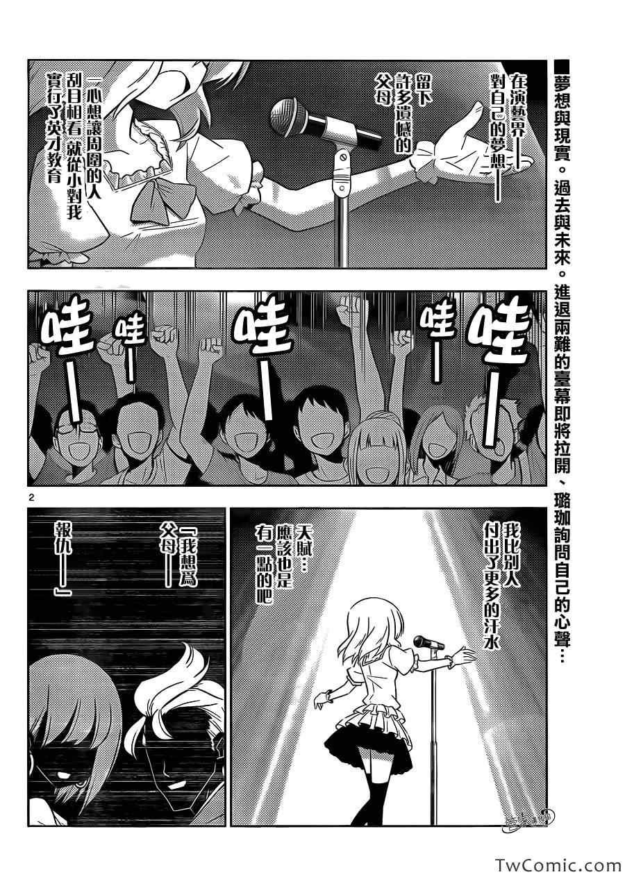 第418话 梦想的碎片