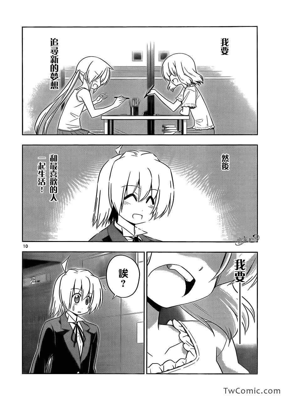 第418话 梦想的碎片