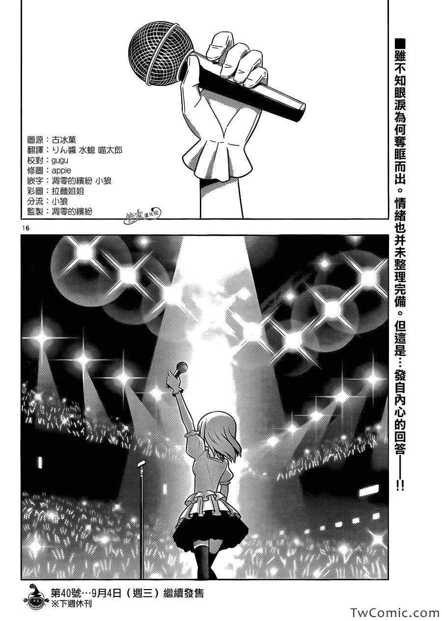 第418话 梦想的碎片