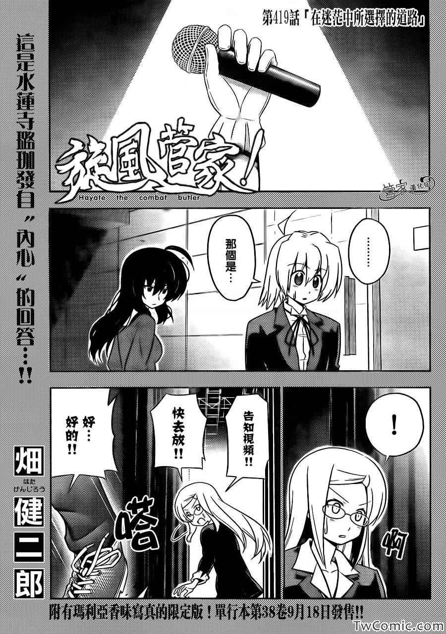 第419话 在迷茫中所选择的道路