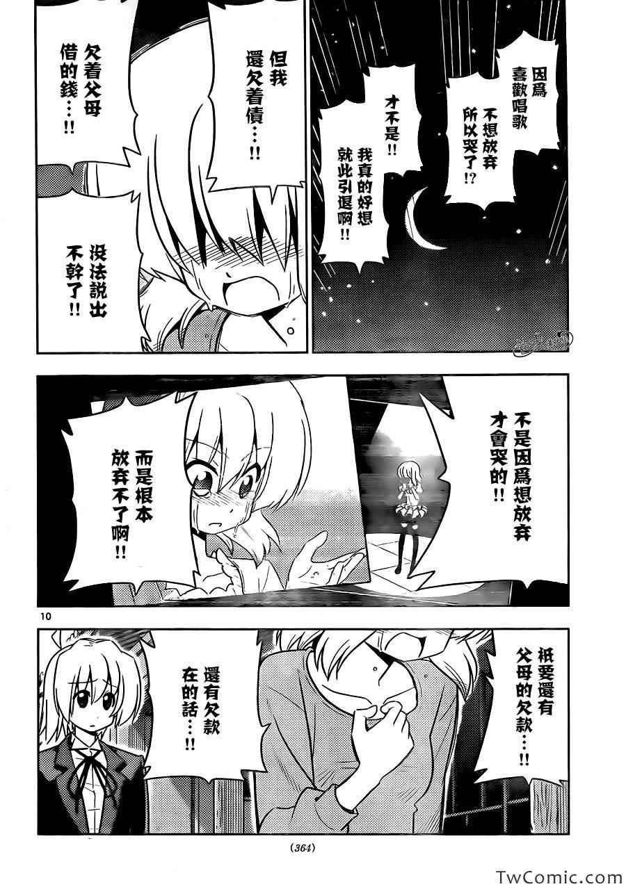 第419话 在迷茫中所选择的道路