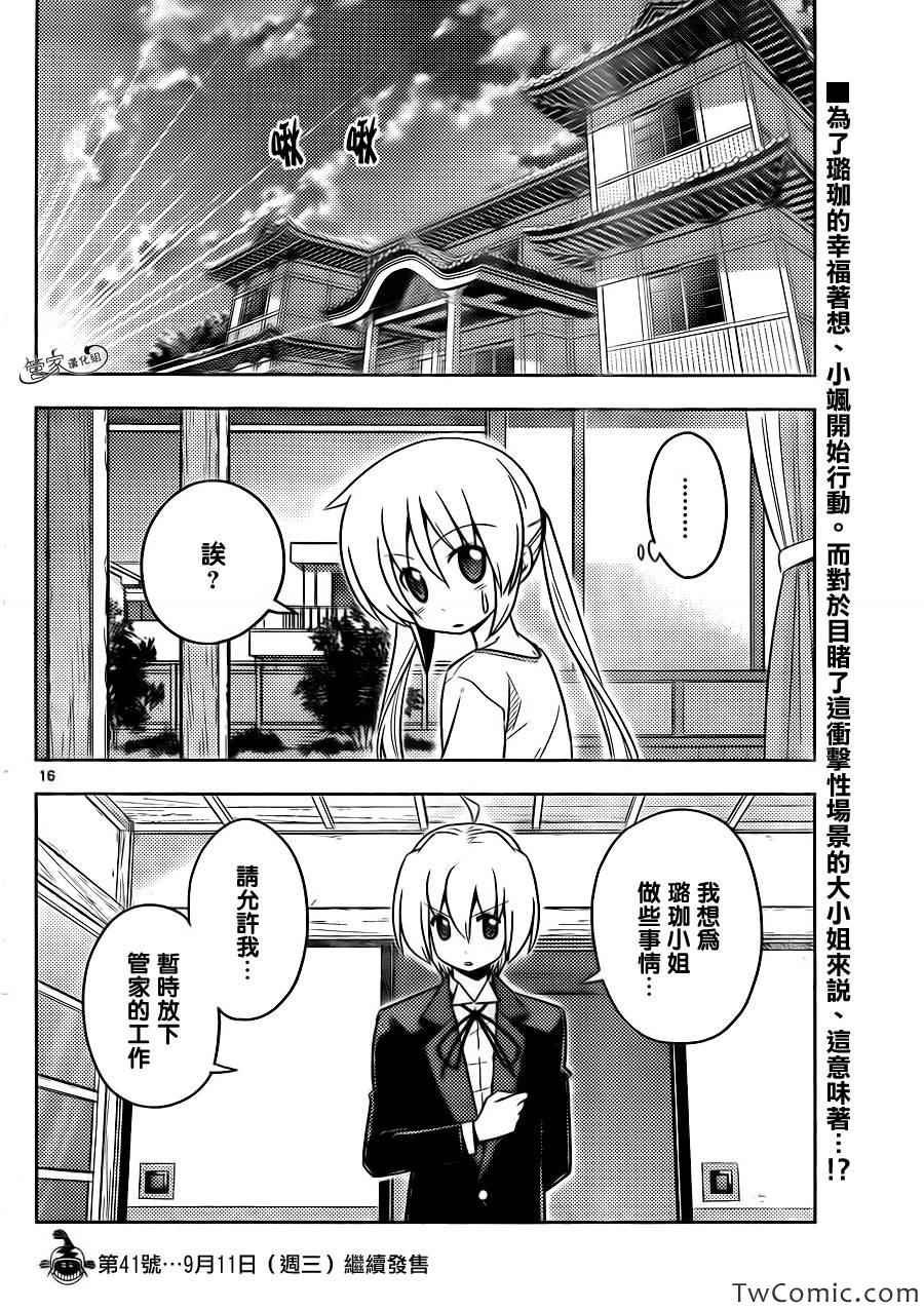 第419话 在迷茫中所选择的道路