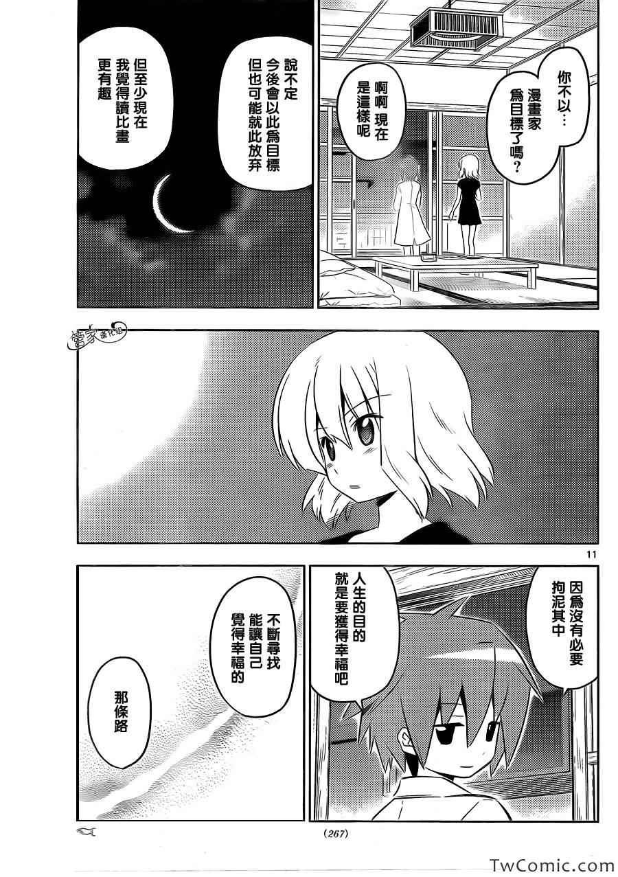 第421话 幸福的轮廓