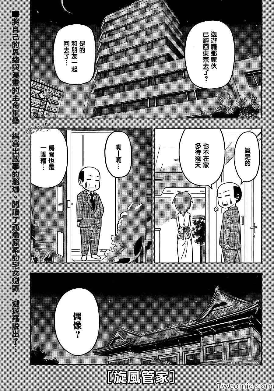 第422话 在阳炎下、摇摆不定的我们