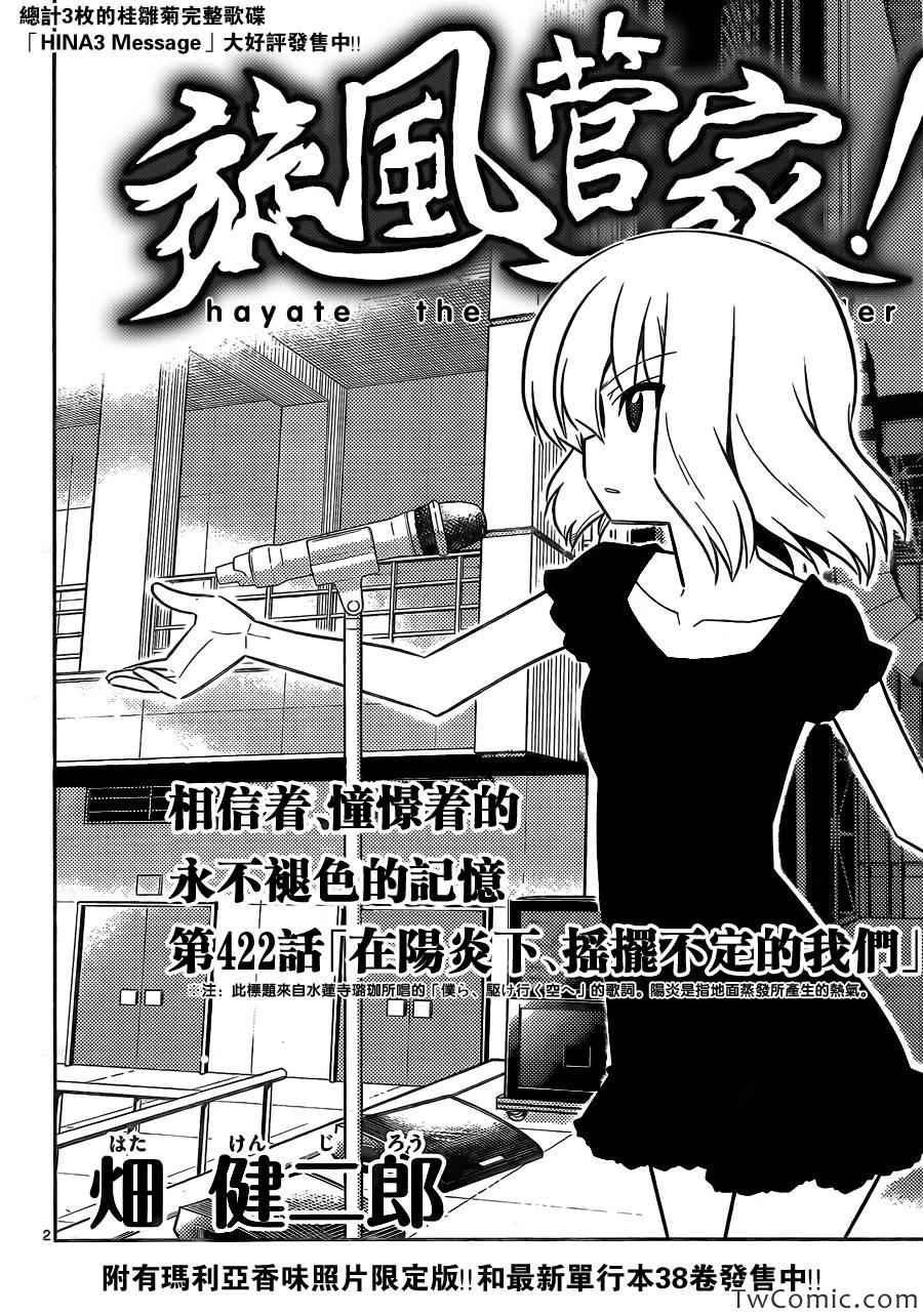第422话 在阳炎下、摇摆不定的我们