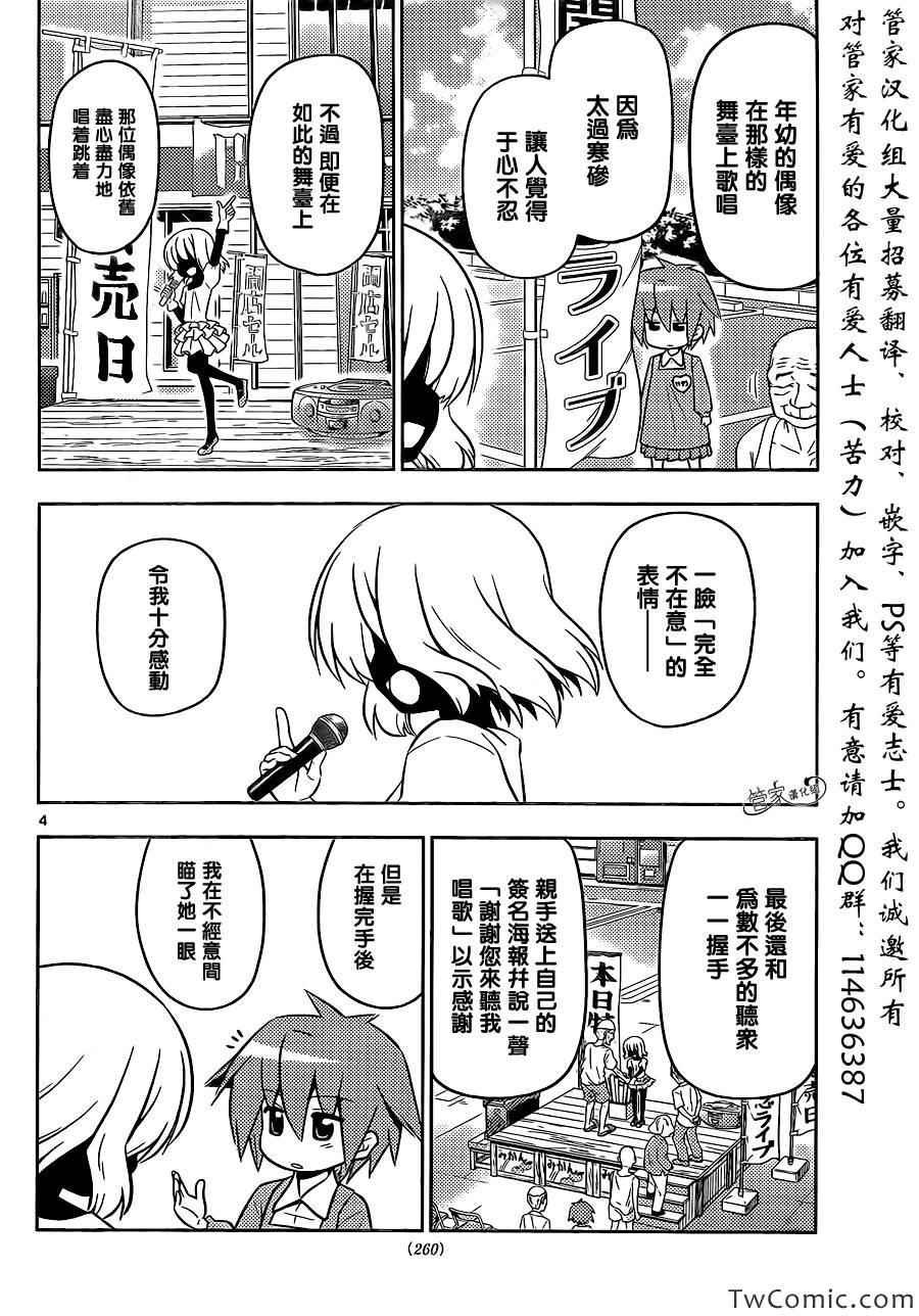 第422话 在阳炎下、摇摆不定的我们