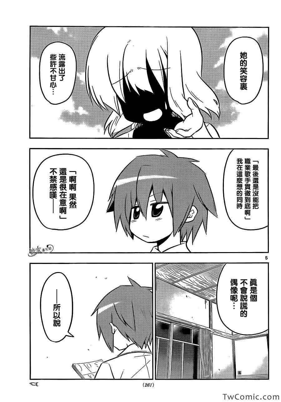 第422话 在阳炎下、摇摆不定的我们