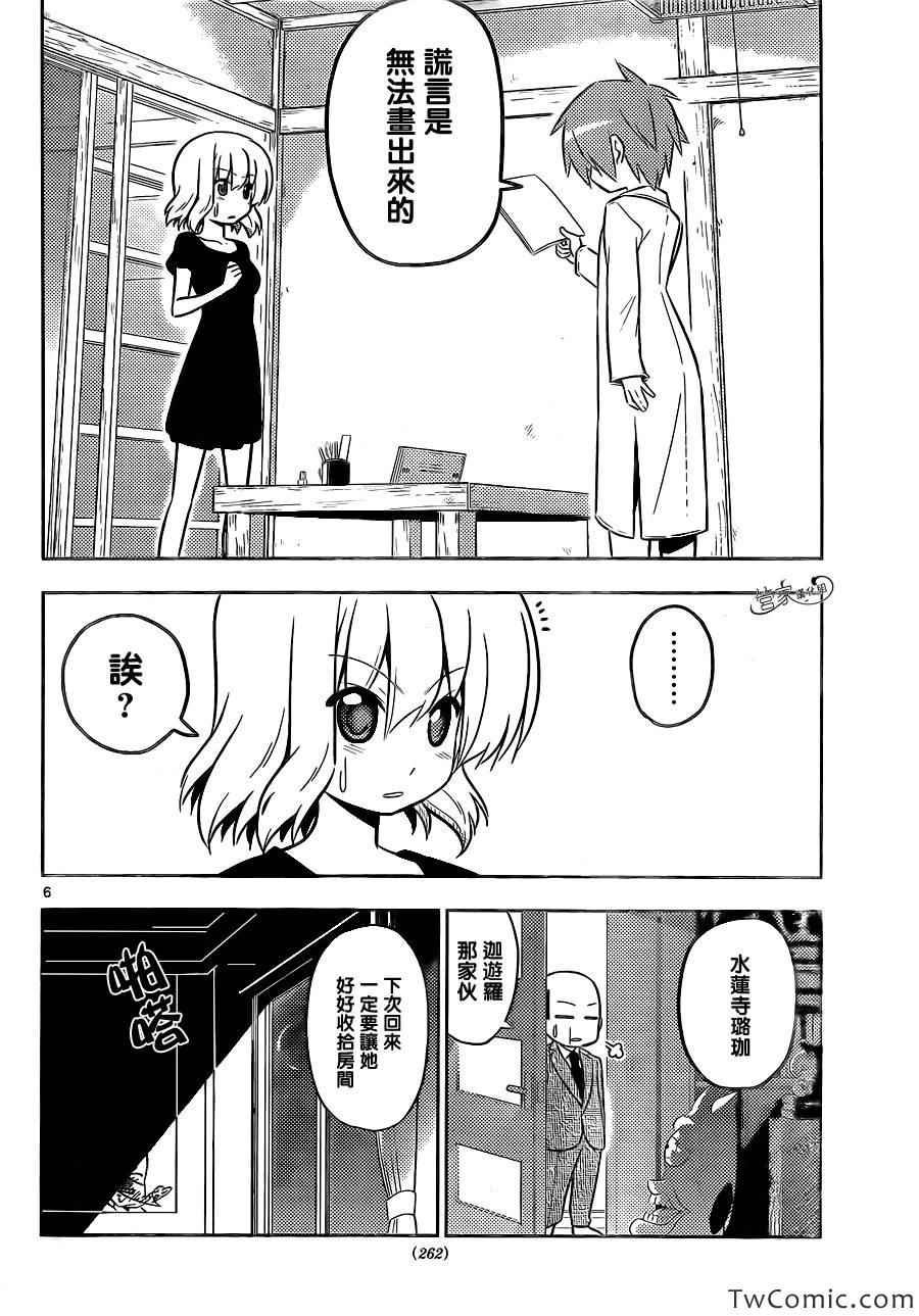 第422话 在阳炎下、摇摆不定的我们