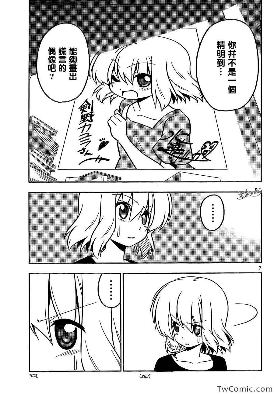 第422话 在阳炎下、摇摆不定的我们