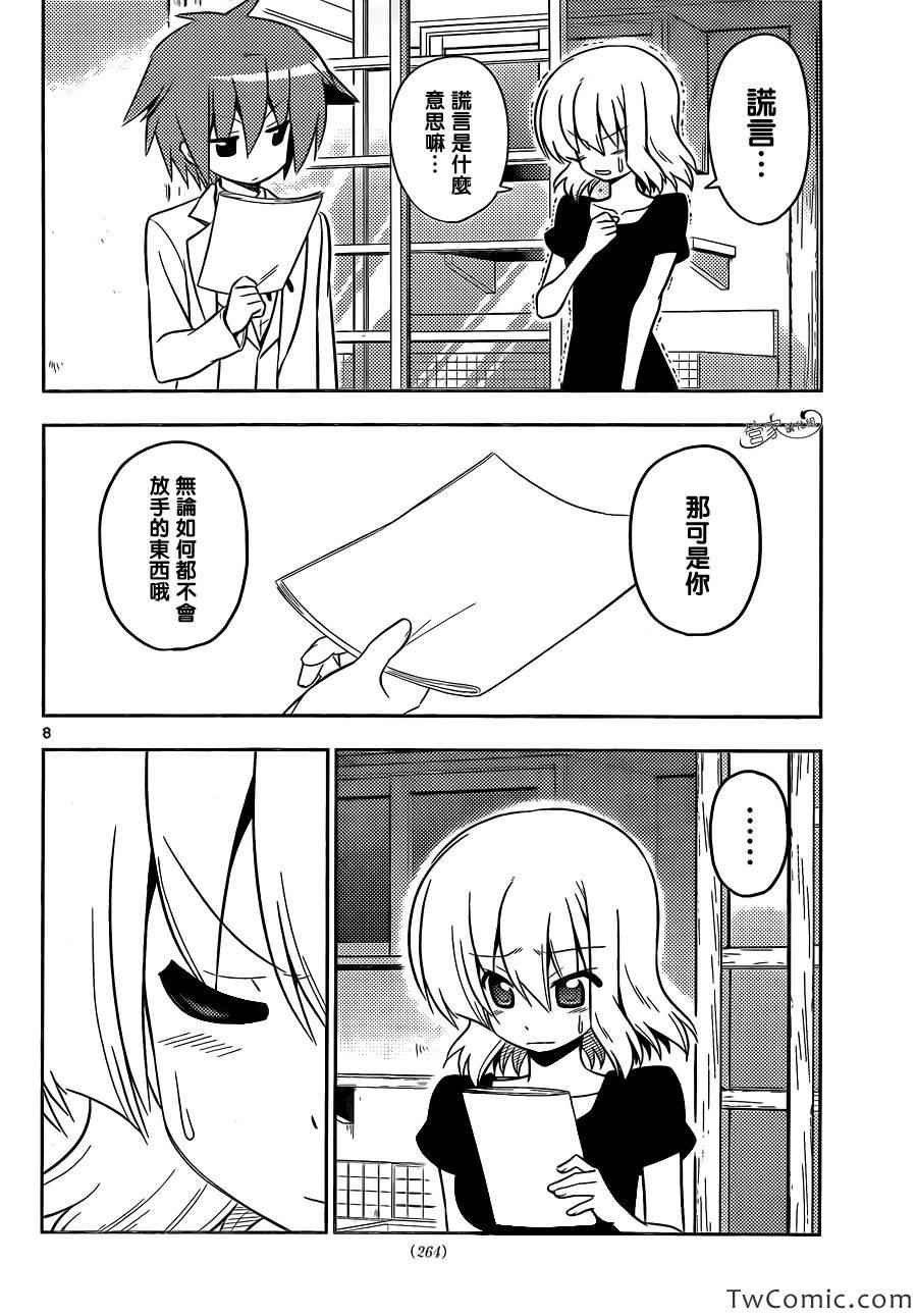 第422话 在阳炎下、摇摆不定的我们