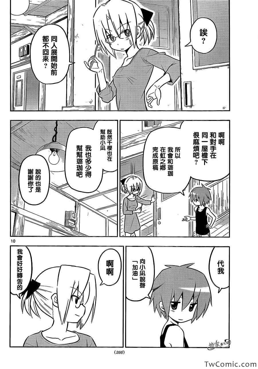 第422话 在阳炎下、摇摆不定的我们