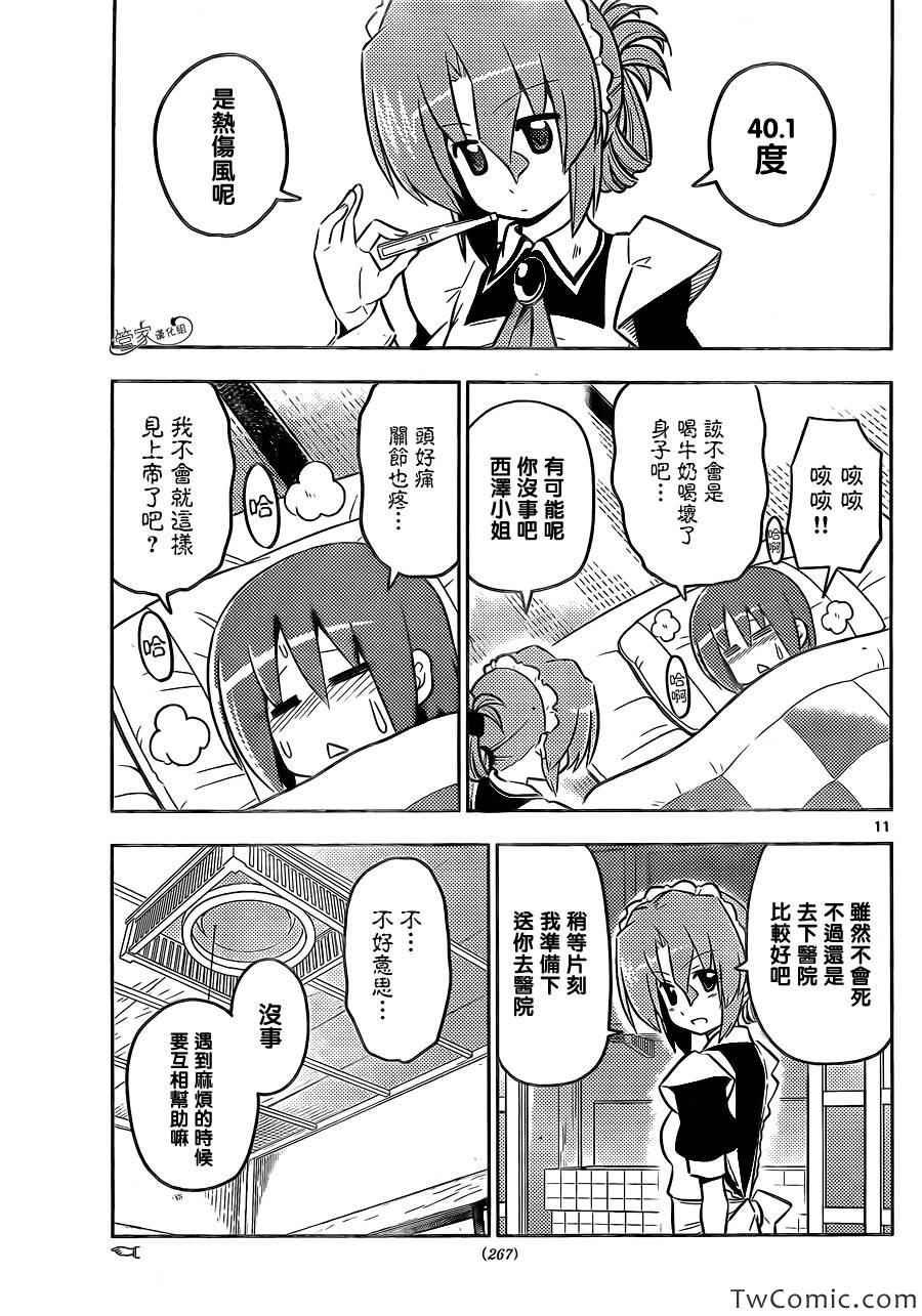 第422话 在阳炎下、摇摆不定的我们