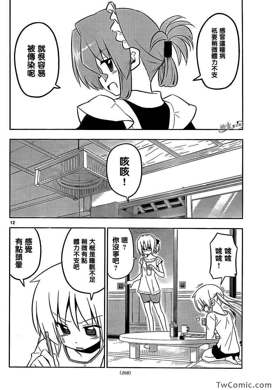第422话 在阳炎下、摇摆不定的我们