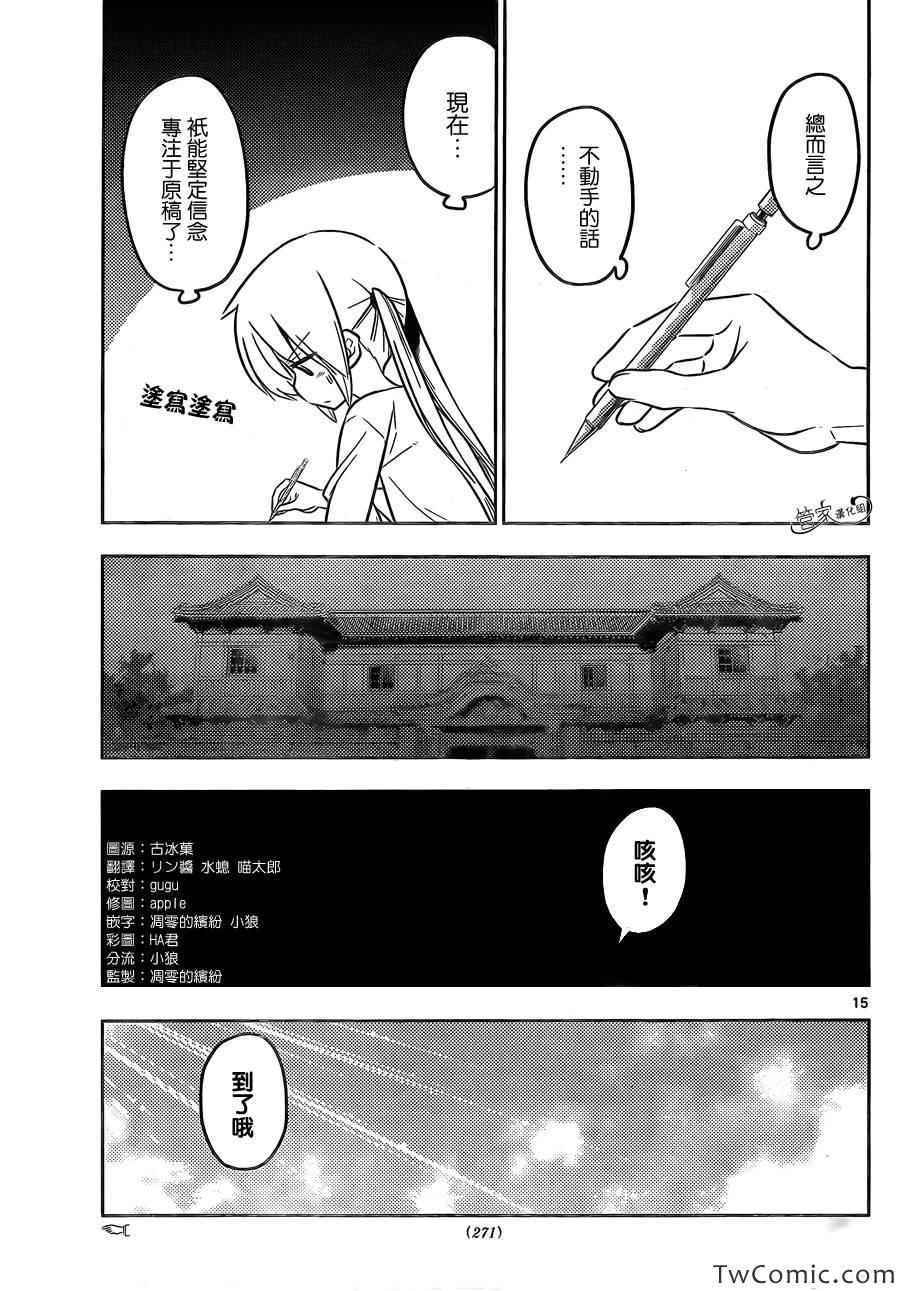 第422话 在阳炎下、摇摆不定的我们