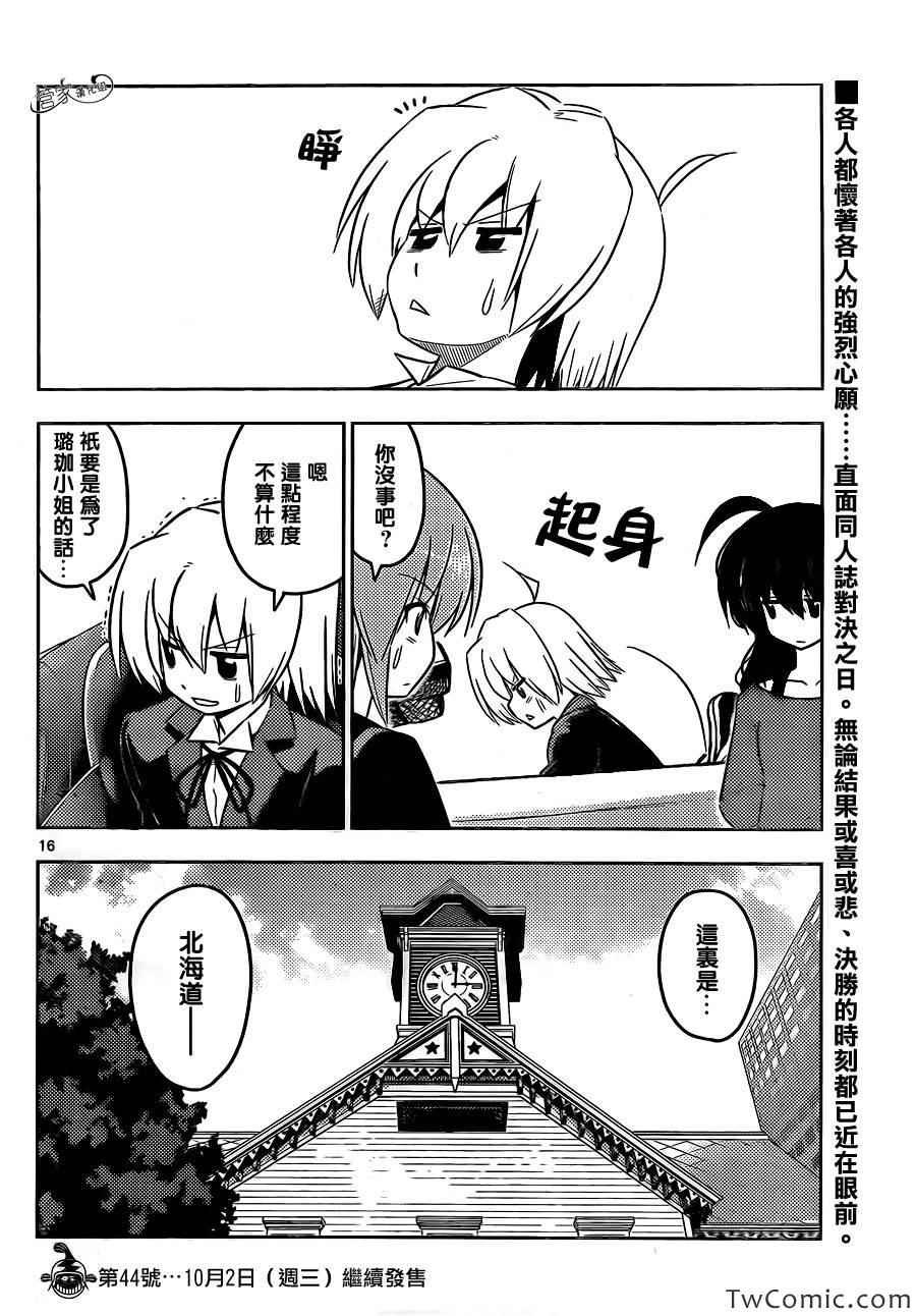 第422话 在阳炎下、摇摆不定的我们
