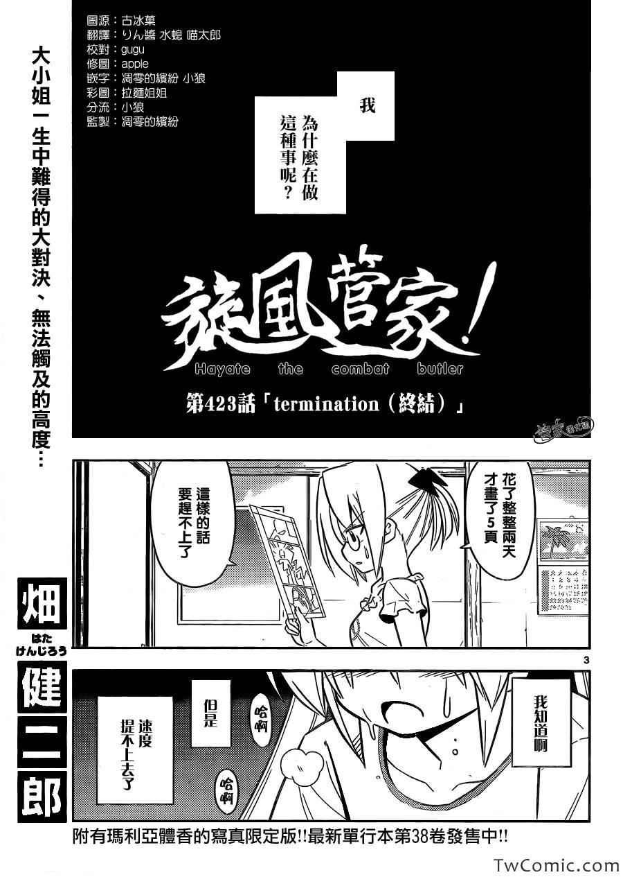 第423话 termination（终结）