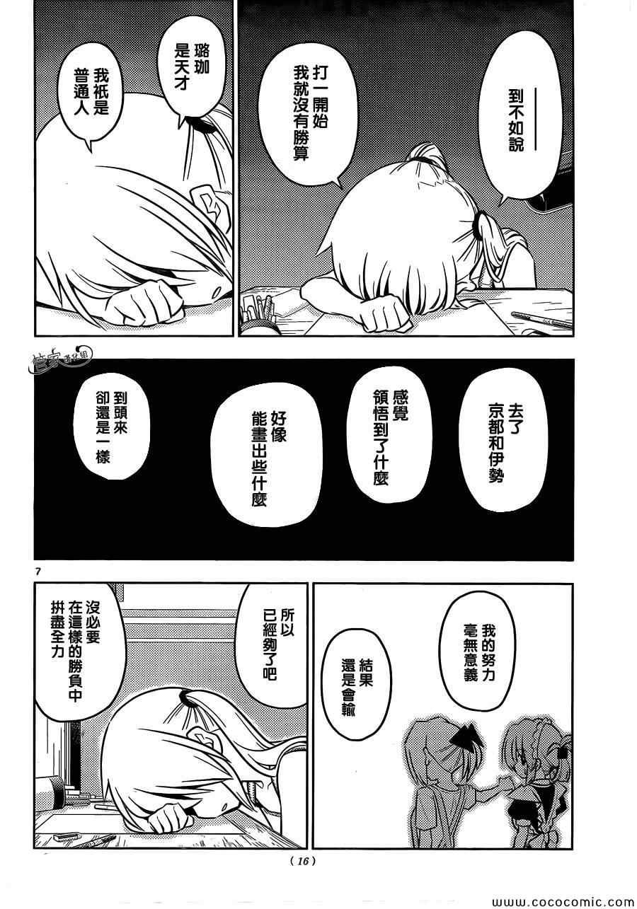 第424话 特别的存在