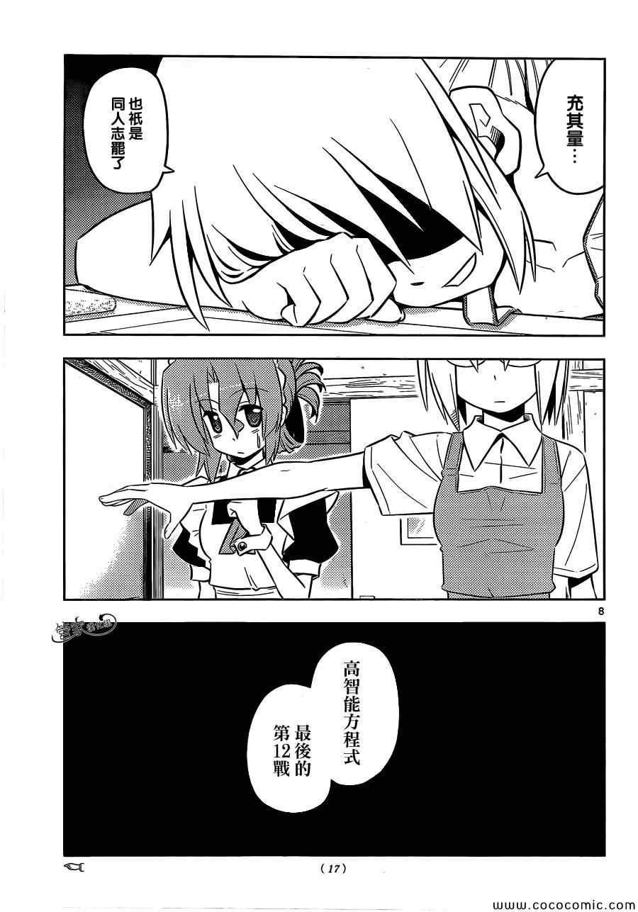 第424话 特别的存在