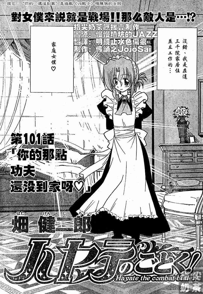 第101话