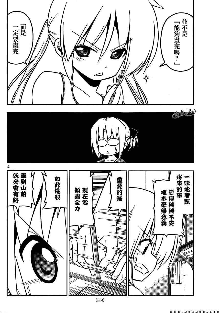 第425话 i've got to ride
