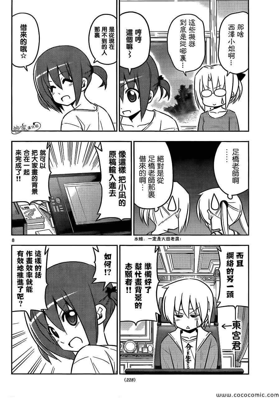 第425话 i've got to ride