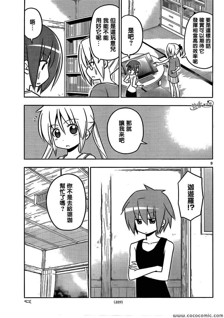 第425话 i've got to ride