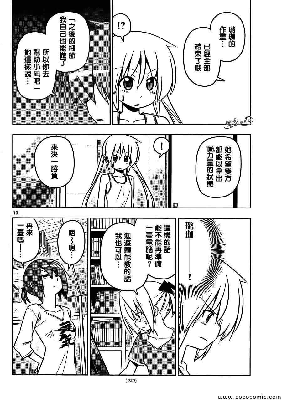 第425话 i've got to ride