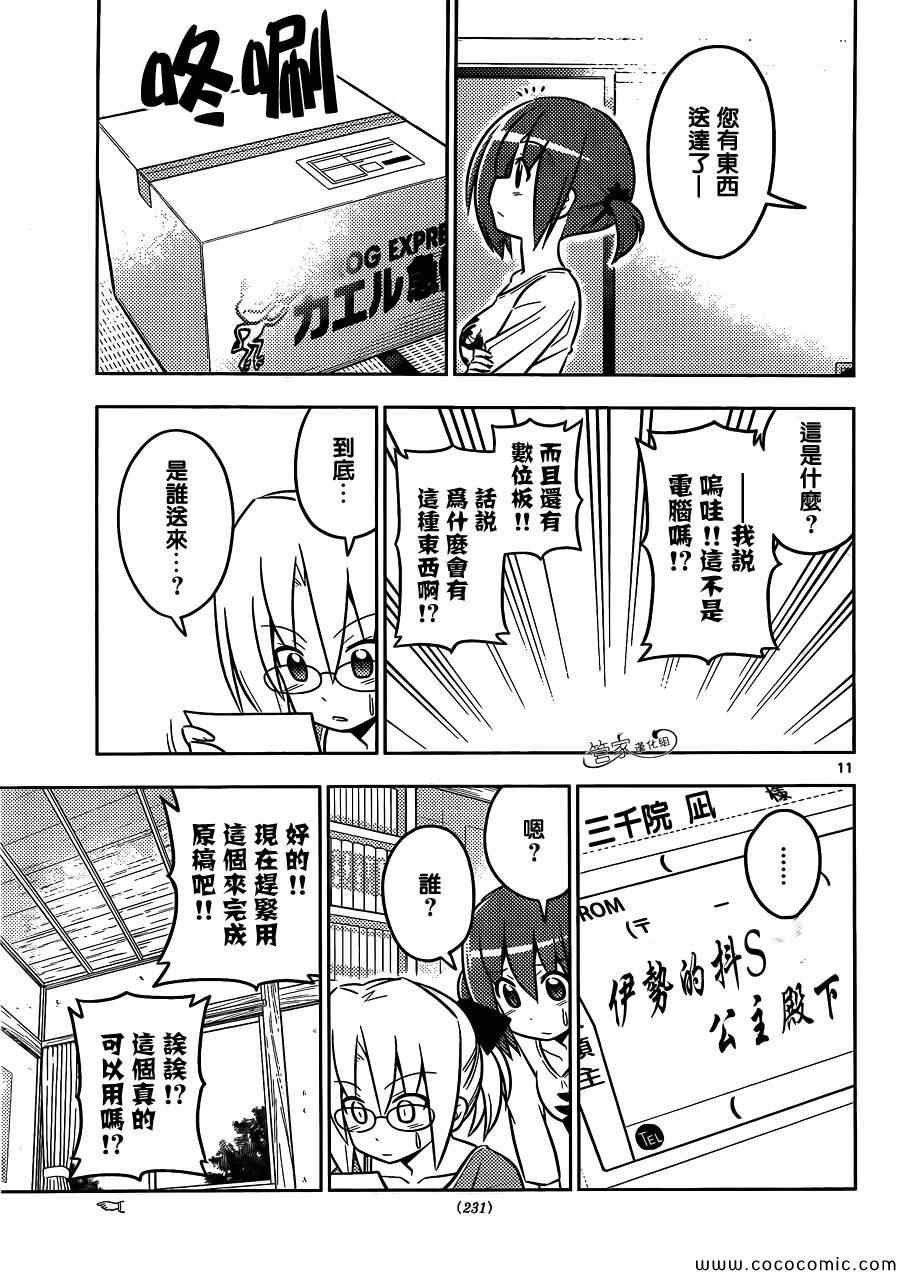第425话 i've got to ride