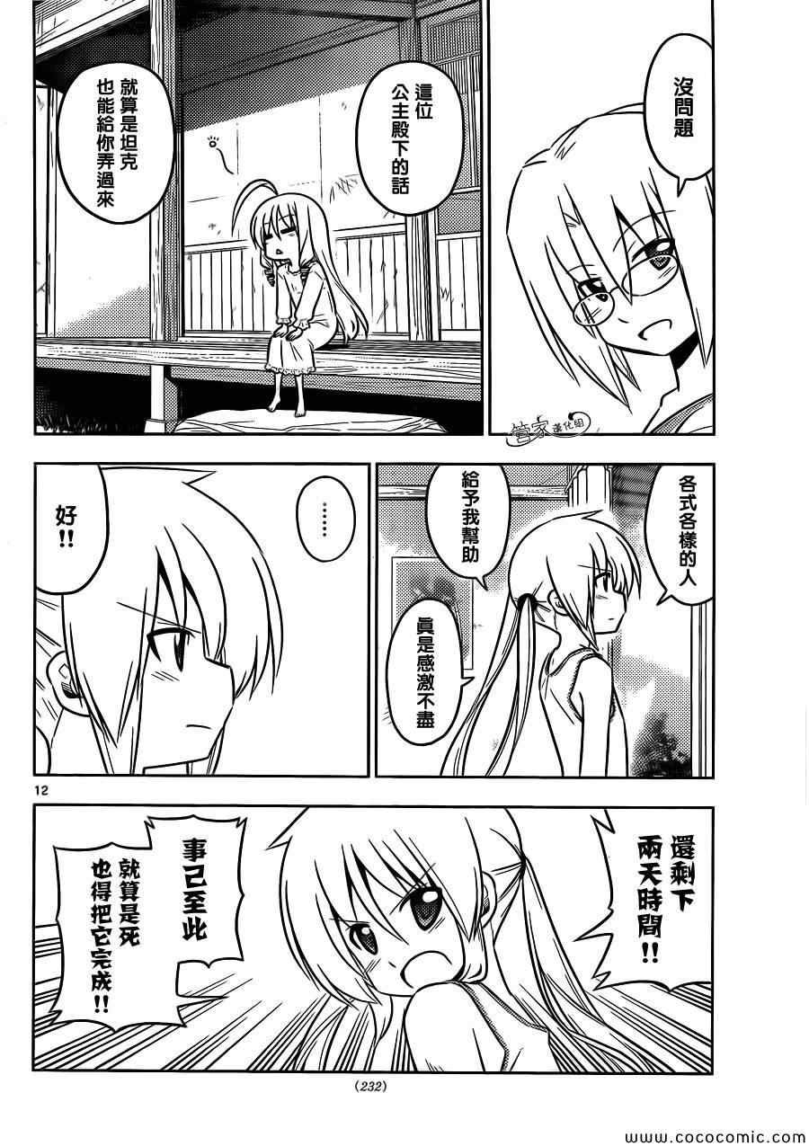 第425话 i've got to ride