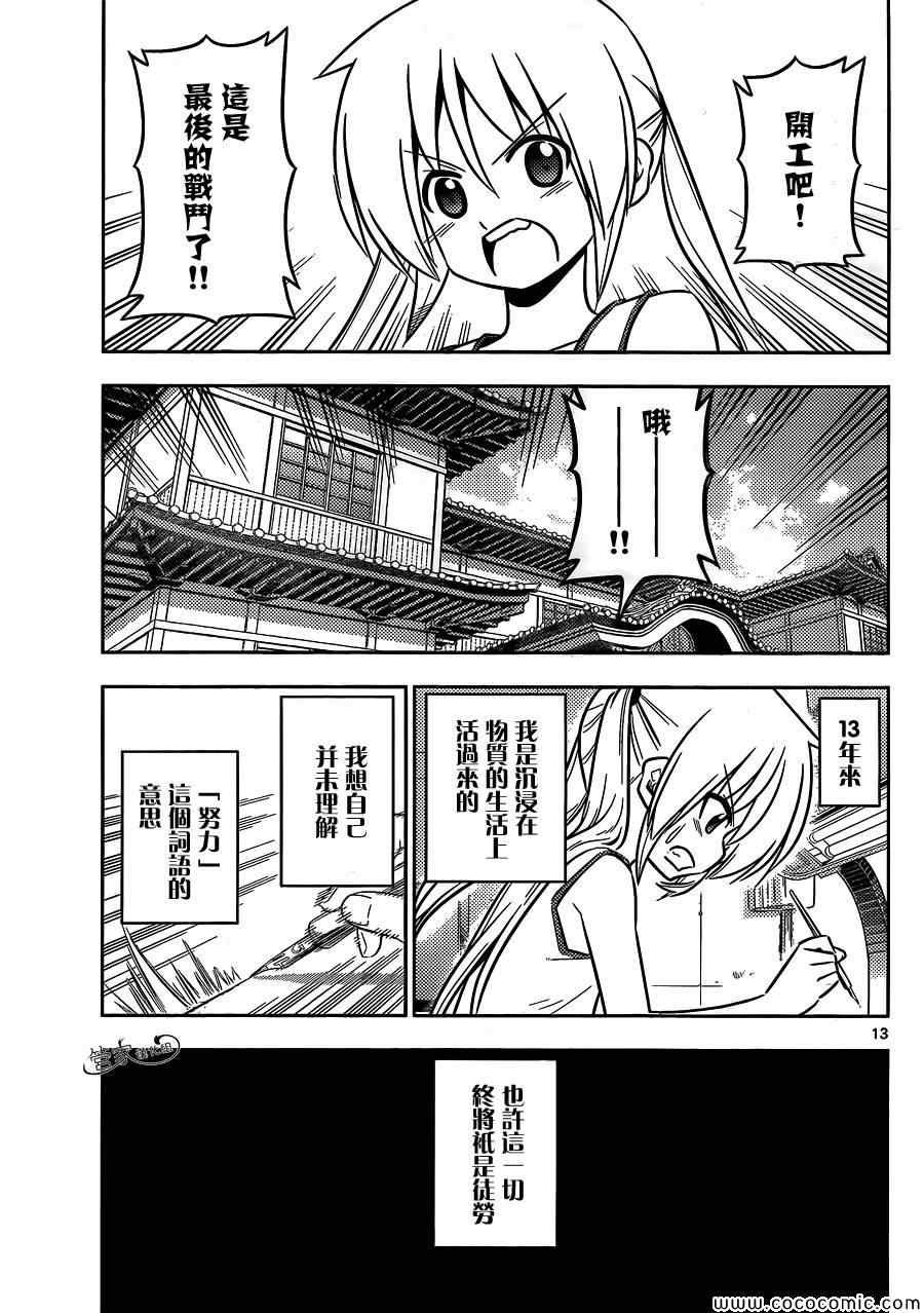 第425话 i've got to ride