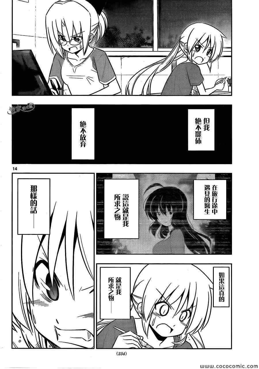 第425话 i've got to ride