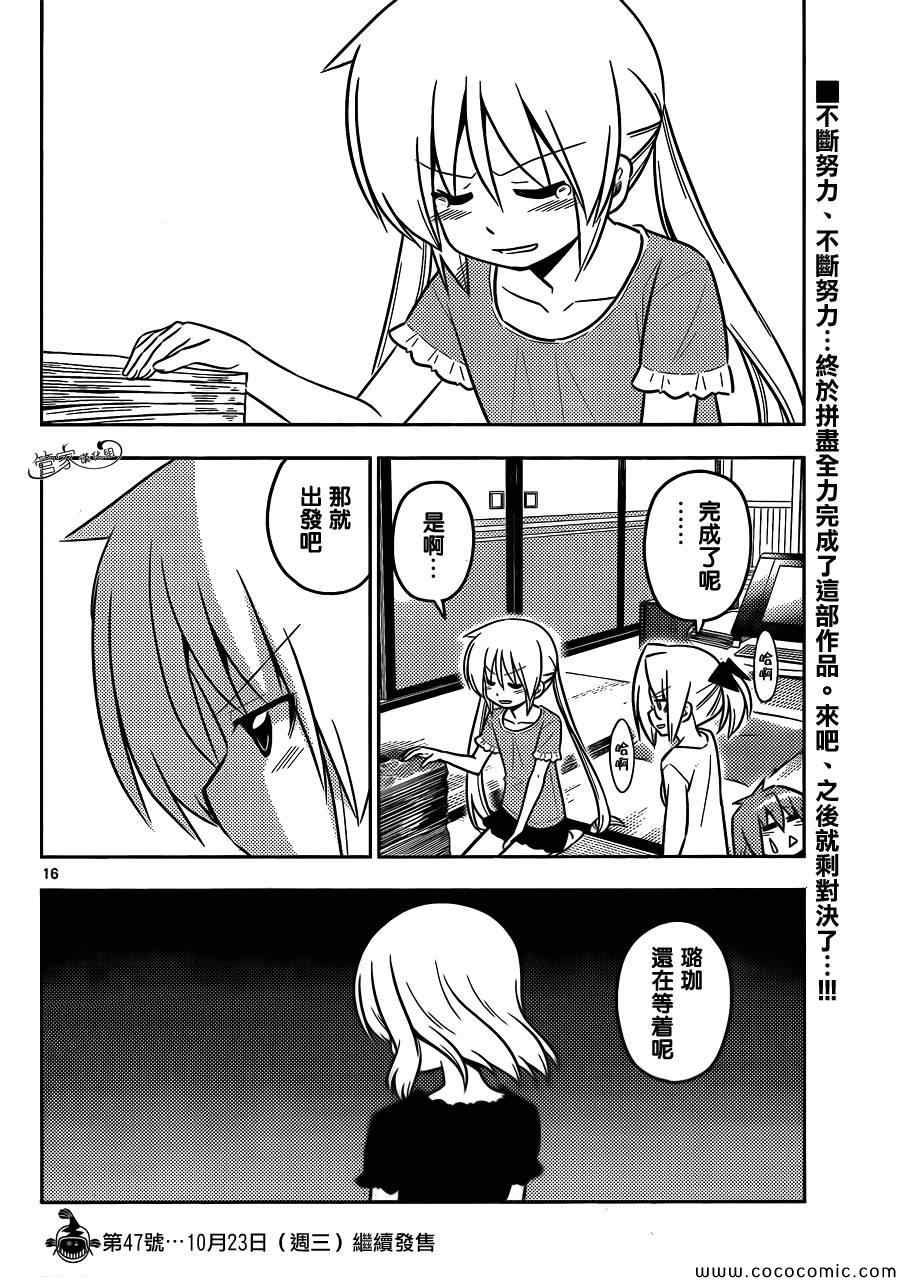 第425话 i've got to ride