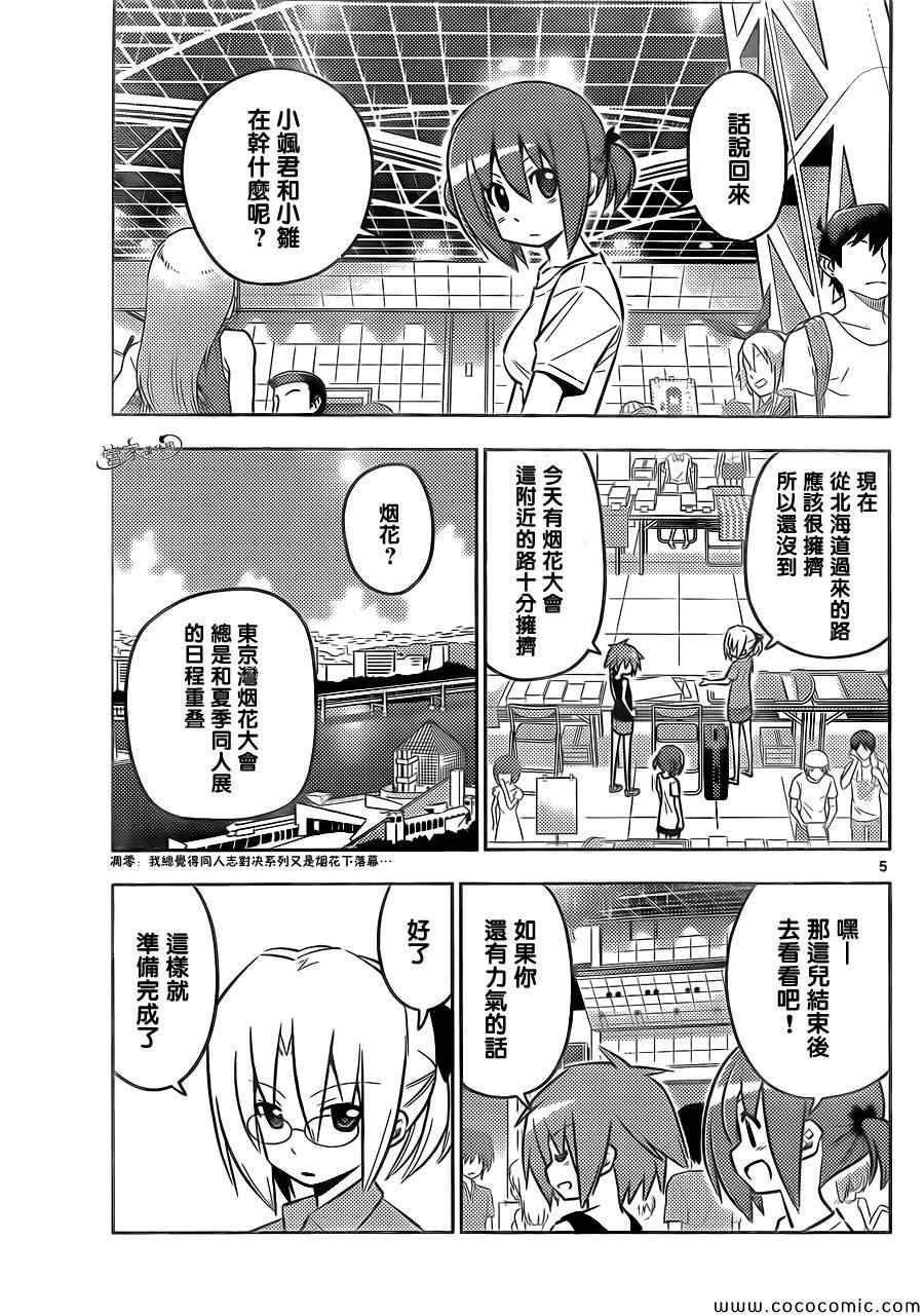 第426话 看不见的墙、拆掉吧
