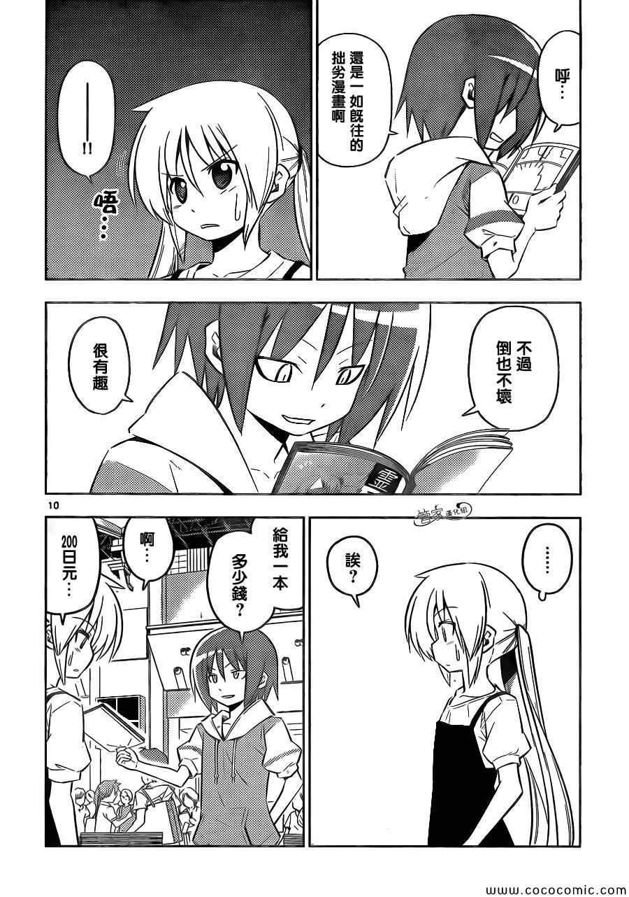 第426话 看不见的墙、拆掉吧