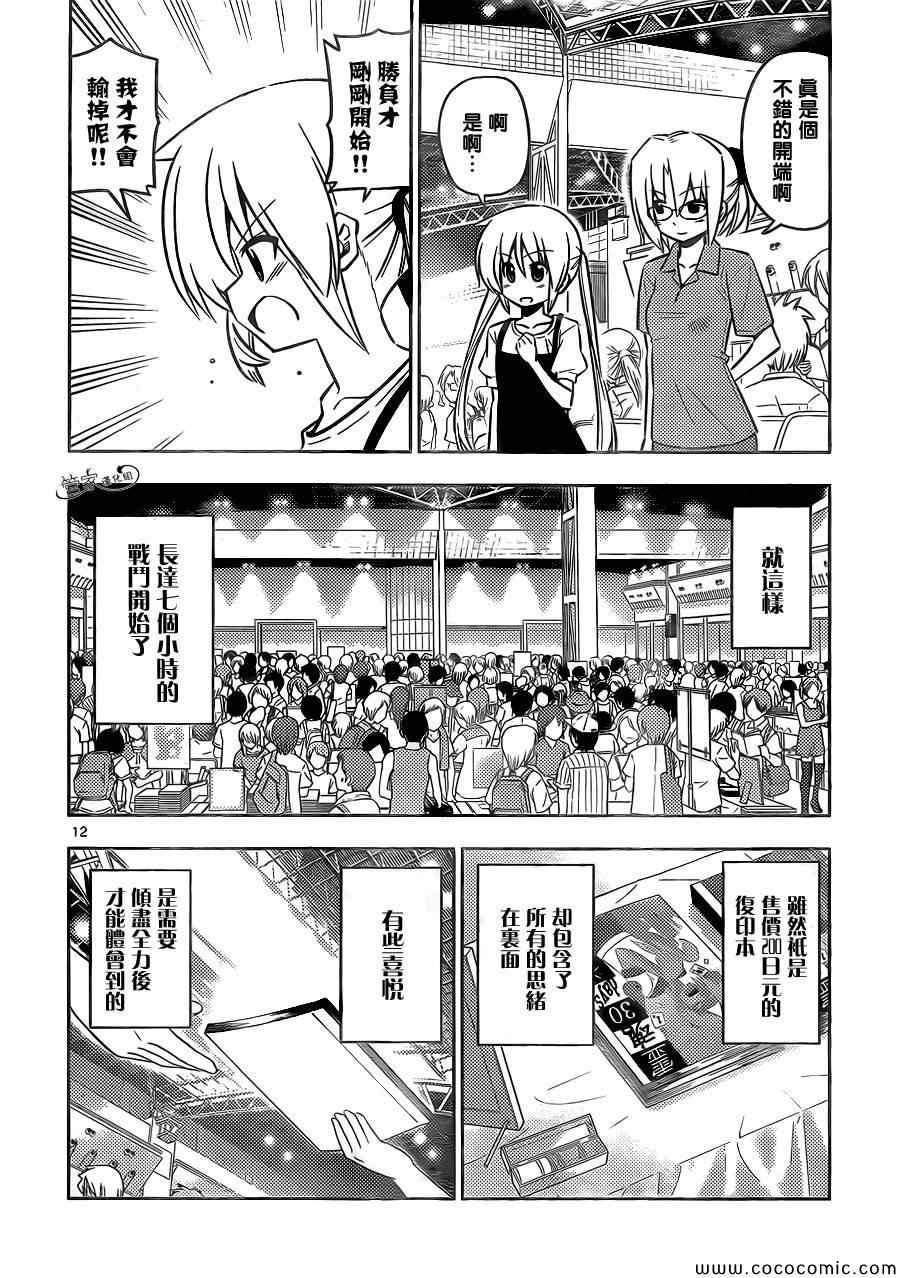 第426话 看不见的墙、拆掉吧
