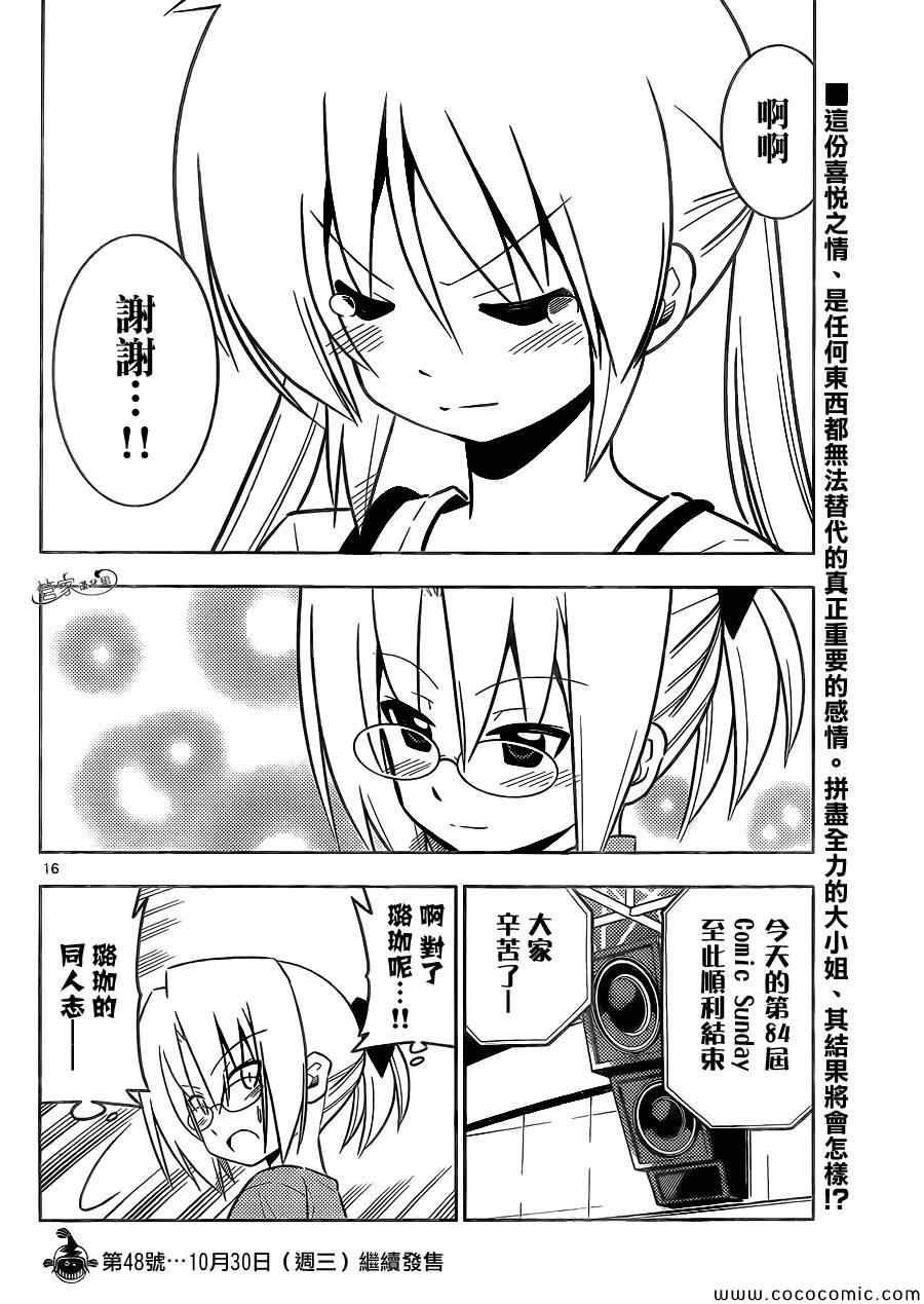 第426话 看不见的墙、拆掉吧